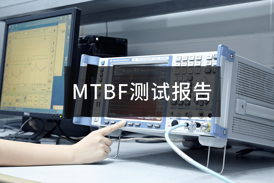 MTBF測試報(bào)告