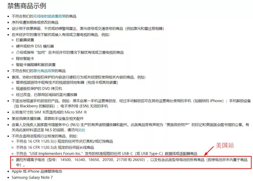 亞馬遜美國(guó)站違禁商品示例