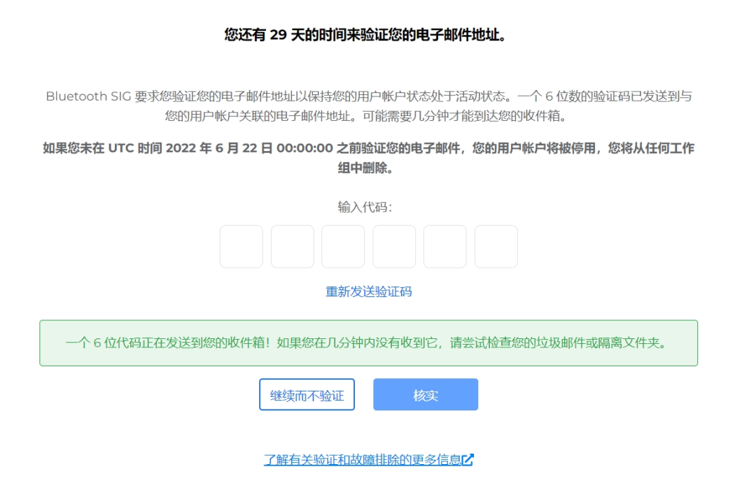 藍(lán)牙聯(lián)盟SIG要求會員30天內(nèi)驗證賬戶否凍結(jié)