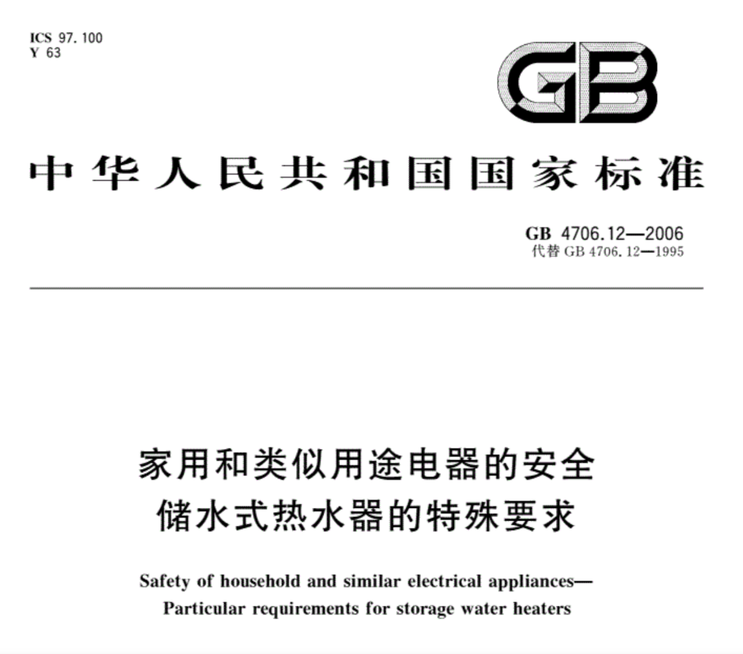電熱水器CCC認證標(biāo)準(zhǔn).png