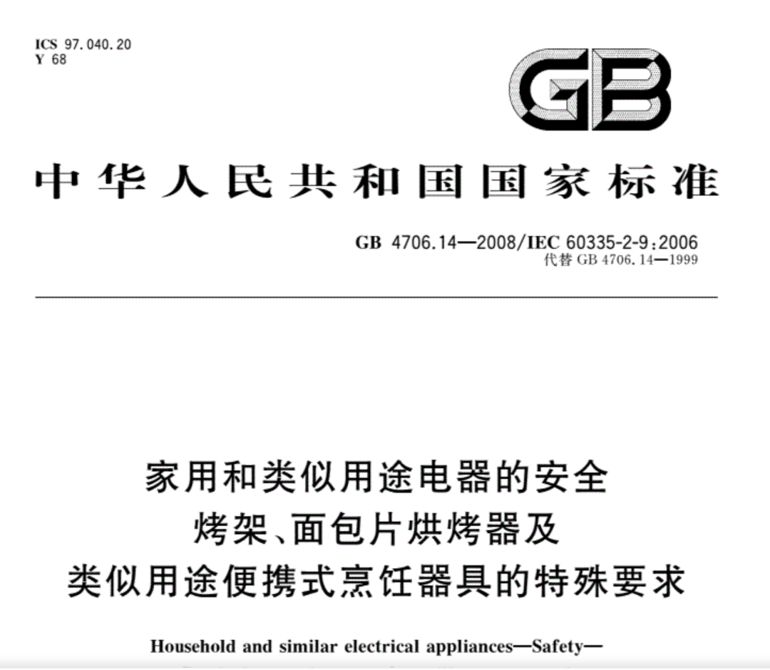 電烤箱標準.png