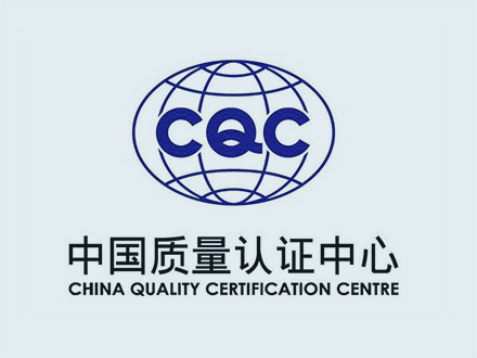 中國質(zhì)量認(rèn)證中心CQC