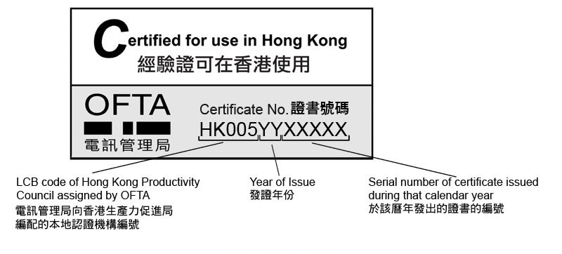 香港OFTA認(rèn)證標(biāo)簽